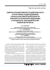 Научная статья на тему 'Оценка результативности деятельности структурных подразделений органа исполнительной власти субъекта Российской Федерации в социально-экономическом развитии региона'