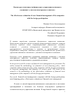 Научная статья на тему 'Оценка результативности финансового управления активами в компаниях с участием иностранного капитала'