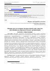 Научная статья на тему 'Оценка результативности проектной деятельности обучающихся образовательных организаций высшего образования'