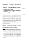 Научная статья на тему 'Оценка результативности университетов с помощью оболочечного анализа данных'