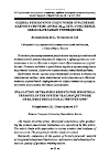 Научная статья на тему 'Оценка результатов подготовки отраслевых кадров в системе «Отрасль - сеть отраслевых образовательных учреждений»'