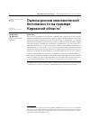 Научная статья на тему 'ОЦЕНКА РИСКОВ ЭКОНОМИЧЕСКОЙ БЕЗОПАСНОСТИ НА ПРИМЕРЕ КИРОВСКОЙ ОБЛАСТИ'