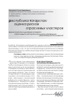 Научная статья на тему 'Оценка рисков и динамики развития отраслевых кластеров в процессе управления региональной экономикой'