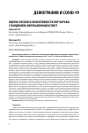 Научная статья на тему 'ОЦЕНКА РИСКОВ И ЭФФЕКТИВНОСТИ МЕР БОРЬБЫ С ПАНДЕМИЕЙ: МИГРАЦИОННЫЙ АСПЕКТ'