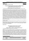 Научная статья на тему 'Оценка рисков и возможностей, связанных с ESG-факторами, в инвестиционно-строительных проектах'