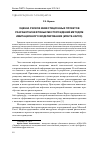 Научная статья на тему 'Оценка рисков инвестиционных проектов разработки нефтяных месторождений методом имитационного моделирования (Монте-Карло)'