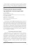 Научная статья на тему 'Оценка рисков кредитования предприятий электроэнергетики'