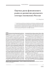 Научная статья на тему 'Оценка роли финансового рынка в развитии реального сектора экономики России'