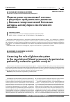 Научная статья на тему 'Оценка роли глутаматовой системы в регуляции артериального давления у больных гипертонической болезнью методом молекулярно-генетического анализа'