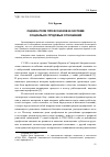 Научная статья на тему 'Оценка роли профсоюзов в системе социально-трудовых отношений'