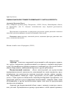 Научная статья на тему 'Оценка рыночной стоимости земельного участка аэропорта'