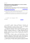 Научная статья на тему 'Оценка рыночной стоимости земельных участков в условиях ограниченного рынка недвижимости'