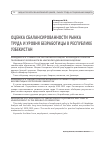 Научная статья на тему 'Оценка сбалансированности рынка труда и уровня безработицы в республике Узбекистан'