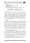 Научная статья на тему 'Оценка сейсмостойкости слоистых грунтовых оснований, сложенных глинами и водонасыщенными песчаниками'