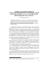 Научная статья на тему 'Оценка сформированности пространственных представлений у детей школьного возраста c расстройствами шизофренического спектра'