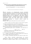 Научная статья на тему 'Оценка шумового загрязнения городской среды: модели и методы повышения экологической безопасности'