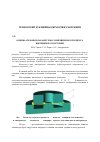 Научная статья на тему 'Оценка силовых параметров совмещенного процесса вытяжки и отбортовки'