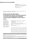 Научная статья на тему 'Оценка системы липопероксидации и антиоксидантной защиты у мальчиков-подростков с экзогенно-конституциональным ожирением с использованием коэффициента окислительного стресса'