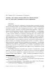 Научная статья на тему 'Оценка системы управления человеческими ресурсами при слияниях и поглощениях'