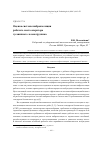 Научная статья на тему 'Оценка системы виброизоляции рабочего места оператора гусеничного лесопогрузчика'