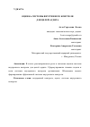 Научная статья на тему 'ОЦЕНКА СИСТЕМЫ ВНУТРЕННЕГО КОНТРОЛЯ ДЛЯ ЦЕЛЕЙ АУДИТА'