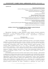 Научная статья на тему 'Оценка скорости осаждения техногенных радионуклидов в условиях высокогорья'