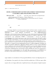 Научная статья на тему 'Оценка снижения фитотоксической активности ионов меди с помощью апикальной меристемы лука'