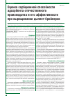 Научная статья на тему 'Оценка сорбционной способности адсорбента отечественного производства и его эффективности при выращивании цыплят-бройлеров'