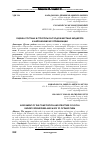 Научная статья на тему 'ОЦЕНКА СОСТАВА И СТРУКТУРЫ РАСХОДОВ МЕСТНЫХ БЮДЖЕТОВ И НАПРАВЛЕНИЯ ИХ ОПТИМИЗАЦИИ'