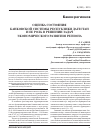 Научная статья на тему 'Оценка состояния банковской системы республики Дагестан и ее роль в решении задач экономического развития региона'