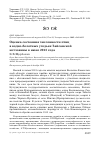 Научная статья на тему 'Оценка состояния численности птиц в водно-болотных угодьях Зайсанской котловины в июне 2013 года'