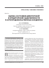 Научная статья на тему 'Оценка состояния дебиторской и кредиторской задолженности в агропродовольственных холдингах'