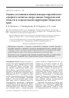 Научная статья на тему 'Оценка состояния и новые находки европейского северного оленя на северо-западе Свердловской области и сопредельной территории Пермского края'