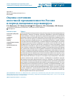 Научная статья на тему 'ОЦЕНКА СОСТОЯНИЯ МОЛОЧНОЙ ПРОМЫШЛЕННОСТИ РОССИИ В ПЕРИОД ПАНДЕМИИ КОРОНАВИРУСА'