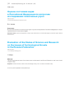 Научная статья на тему 'ОЦЕНКА СОСТОЯНИЯ НАУКИ В РОССИЙСКОЙ ФЕДЕРАЦИИ ПО ВОПРОСАМ ИССЛЕДОВАНИЯ ТЕХНОГЕННЫХ УГРОЗ'