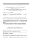 Научная статья на тему 'Оценка состояния неустойчивой, теневой занятости и ее основные характеристики (на примере опроса работников и работодателей организаций города Москвы)'