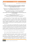 Научная статья на тему 'ОЦЕНКА СОСТОЯНИЯ ПЛОДОРОДИЯ ПОЧВ ТЕПЛИЧНОГО ХОЗЯЙСТВА (на примере муниципального предприятия по благоустройству и озеленению города Ош Кыргызской Республики)'