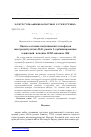 Научная статья на тему 'Оценка состояния популяционных генофондов виноградной улитки ( Helix pomatia L. ) урбанизированных территорий с помощью ISSR-маркеров ДНК'