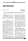 Научная статья на тему 'Оценка состояния поверхностных вод Алтайского края'