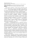 Научная статья на тему 'Оценка состояния припоселковых кедровников Томской области'