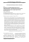 Научная статья на тему 'Оценка состояния природной среды при инженерно-экологических изысканиях по функциональным характеристикам биогеоценозов'