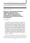 Научная статья на тему 'Оценка состояния растительного покрова дорожной сети ООПТ «Беспутская поляна» (Центральное Предкавказье): возможности для экологической реставрации'