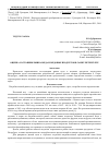 Научная статья на тему 'Оценка состояния рынка меда и медовых продуктов в Санкт-Петербурге'