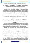 Научная статья на тему 'ОЦЕНКА СОСТОЯНИЯ ЗДОРОВЬЯ НАСЕЛЕНИЯ ПРИАРАЛЬЯ'