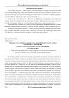 Научная статья на тему 'Оценка состояния зеленых насаждений детского парка «Орленок» г. Воронежа'