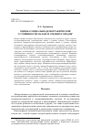 Научная статья на тему 'Оценка социально-демографической устойчивости малых и средних городов'