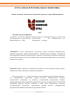 Научная статья на тему 'Оценка социально-экономического развития городского округа Краснотурьинск'