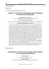 Научная статья на тему 'ОЦЕНКА СОЦИАЛЬНО-ЭКОНОМИЧЕСКОГО РАЗВИТИЯ РОССИЙСКОЙ ФЕДЕРАЦИИ'
