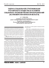 Научная статья на тему 'Оценка социальной стратификации российского общества в условиях социально-экономических преобразований (на примере Пензенской области)'