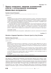 Научная статья на тему 'Оценка совокупного ожидания экономических агентов с использованием производных финансовых инструментов'